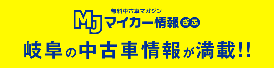 MJぎふ
