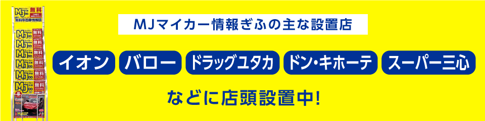 MJぎふ